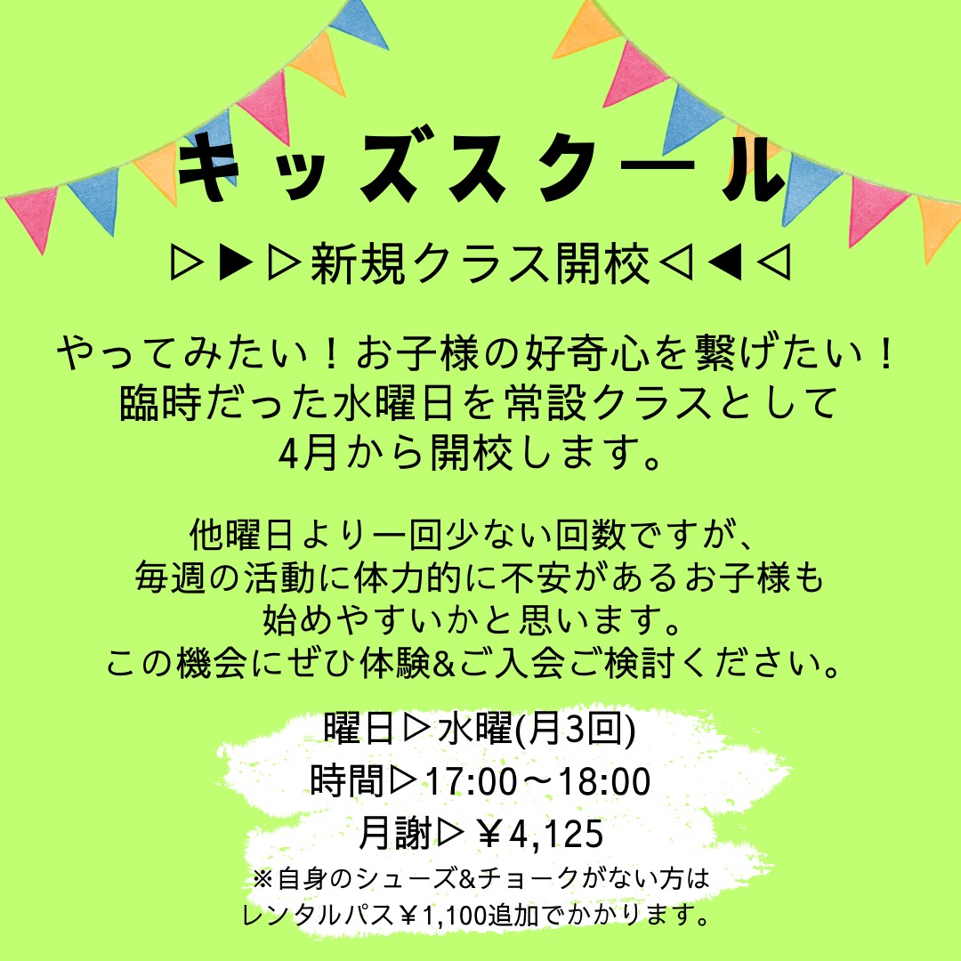 キッズスクール_水曜クラス